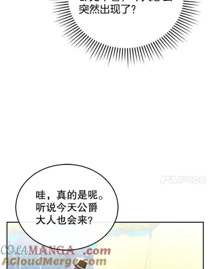 《怀了恶棍的孩子》36.狩猎大会（1）图105