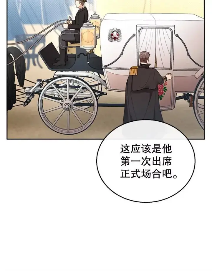 《怀了恶棍的孩子》36.狩猎大会（1）图106