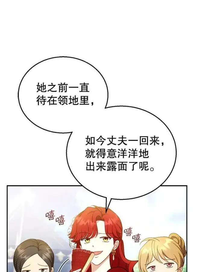 《怀了恶棍的孩子》36.狩猎大会（1）图107