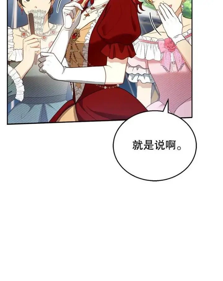 《怀了恶棍的孩子》36.狩猎大会（1）图108