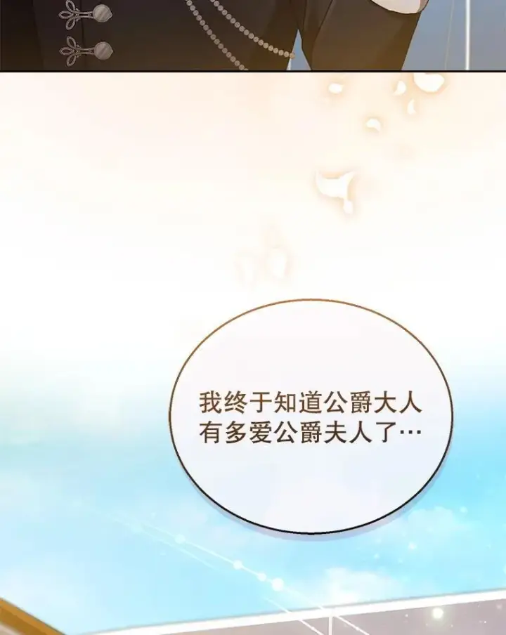《怀了恶棍的孩子》36.狩猎大会（1）图114