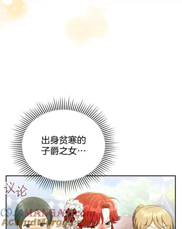 《怀了恶棍的孩子》36.狩猎大会（1）图117