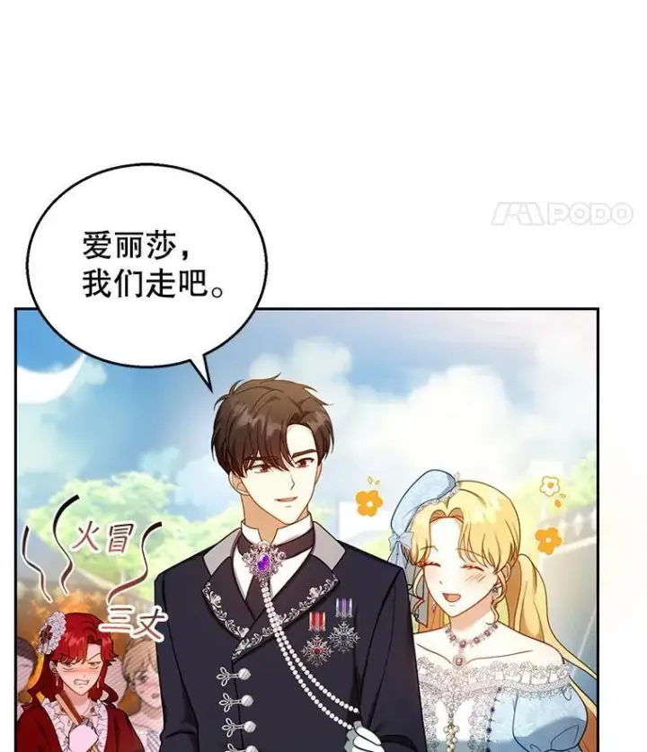 《怀了恶棍的孩子》36.狩猎大会（1）图119