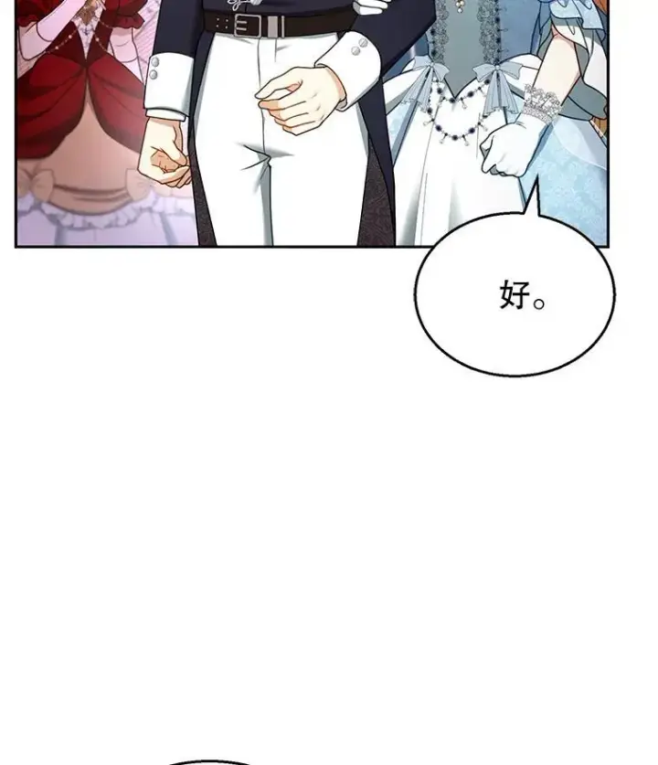 《怀了恶棍的孩子》36.狩猎大会（1）图120