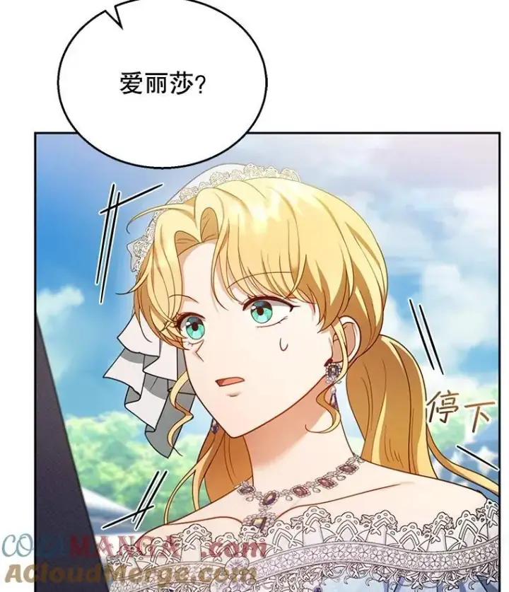 《怀了恶棍的孩子》36.狩猎大会（1）图121