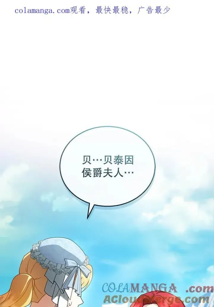 《怀了恶棍的孩子》36.狩猎大会（1）图126