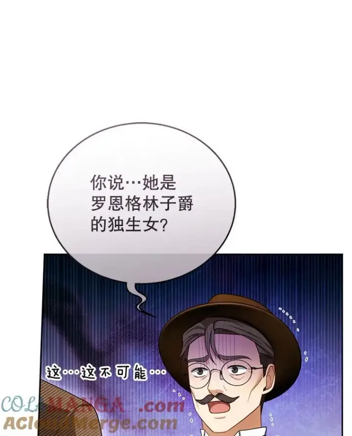 《怀了恶棍的孩子》36.狩猎大会（1）图17