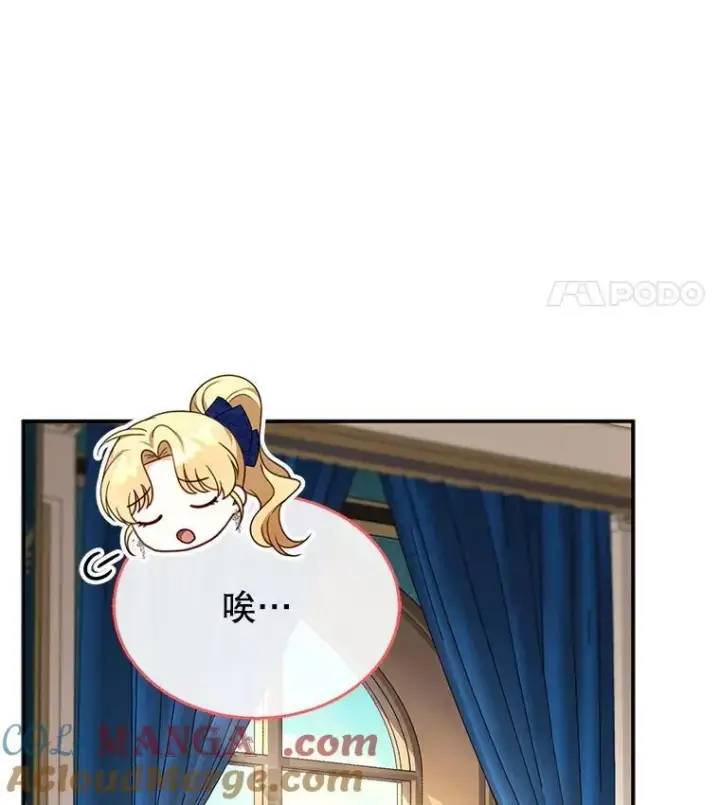 《怀了恶棍的孩子》36.狩猎大会（1）图25