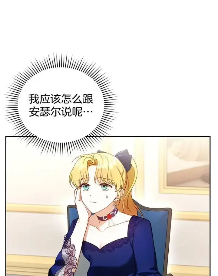 《怀了恶棍的孩子》36.狩猎大会（1）图27