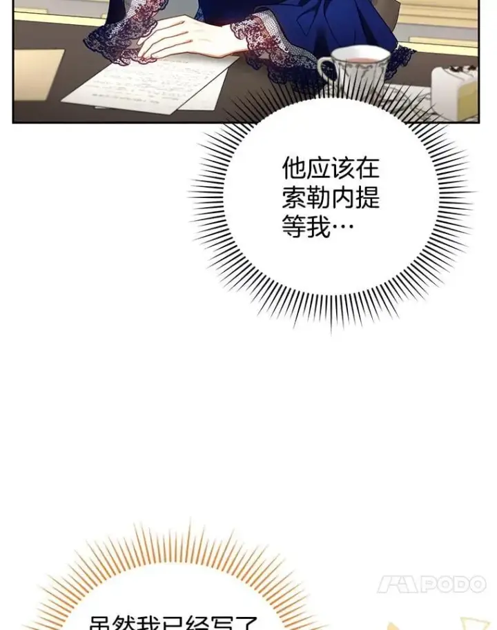 《怀了恶棍的孩子》36.狩猎大会（1）图28