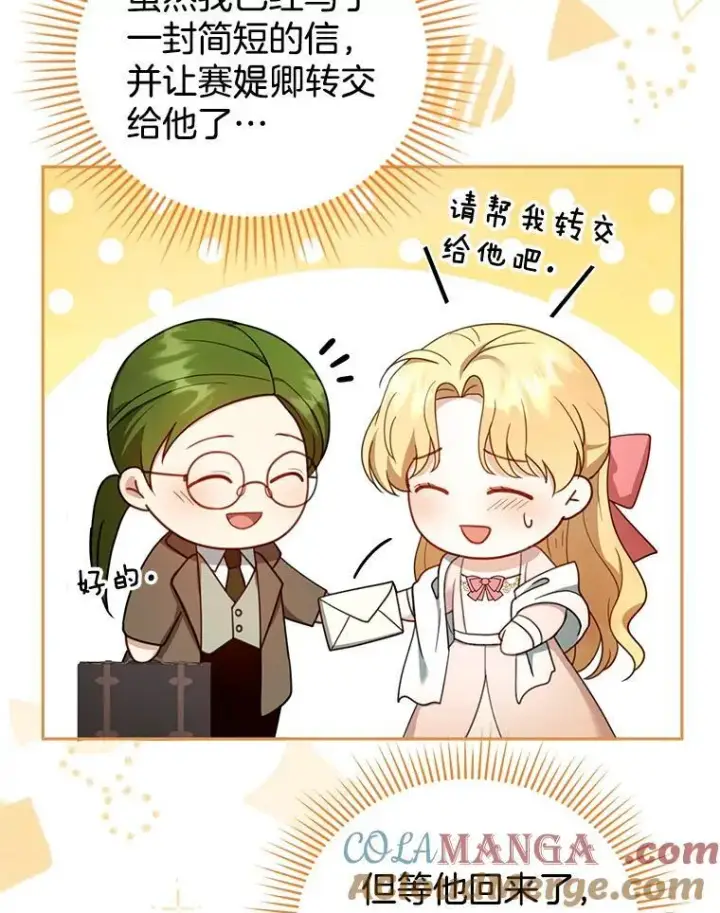 《怀了恶棍的孩子》36.狩猎大会（1）图29