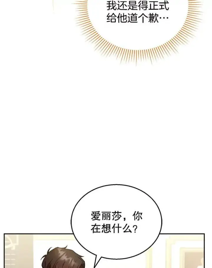 《怀了恶棍的孩子》36.狩猎大会（1）图30