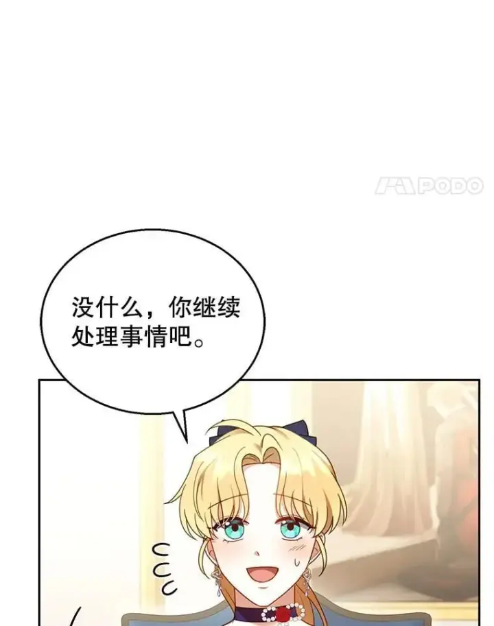 《怀了恶棍的孩子》36.狩猎大会（1）图32