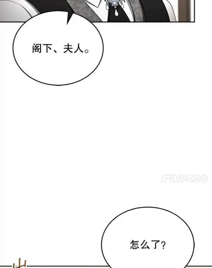 《怀了恶棍的孩子》36.狩猎大会（1）图35