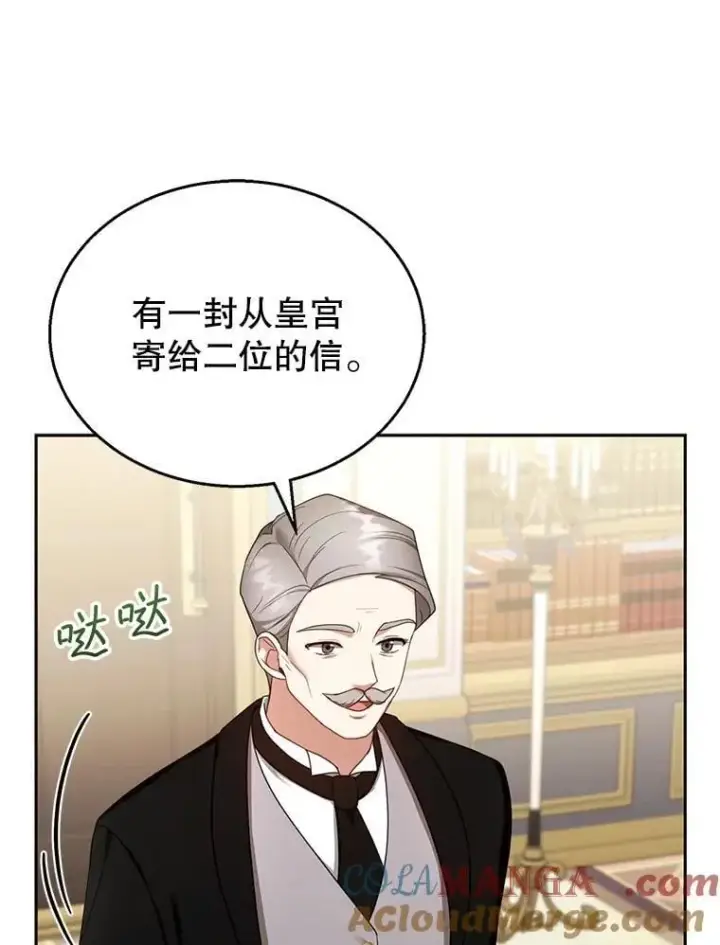 《怀了恶棍的孩子》36.狩猎大会（1）图37