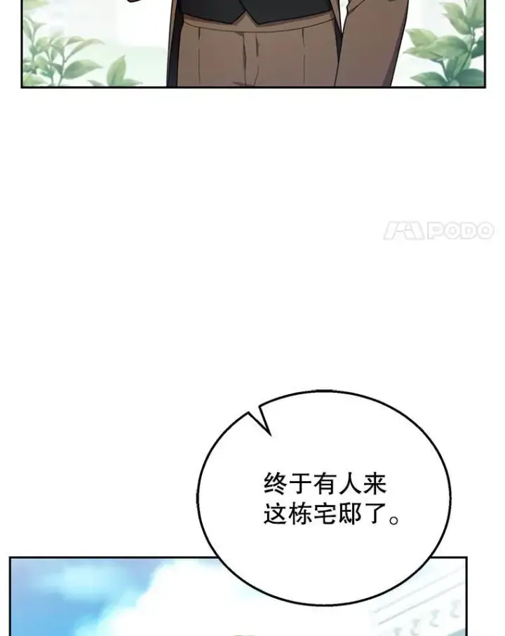 《怀了恶棍的孩子》36.狩猎大会（1）图4