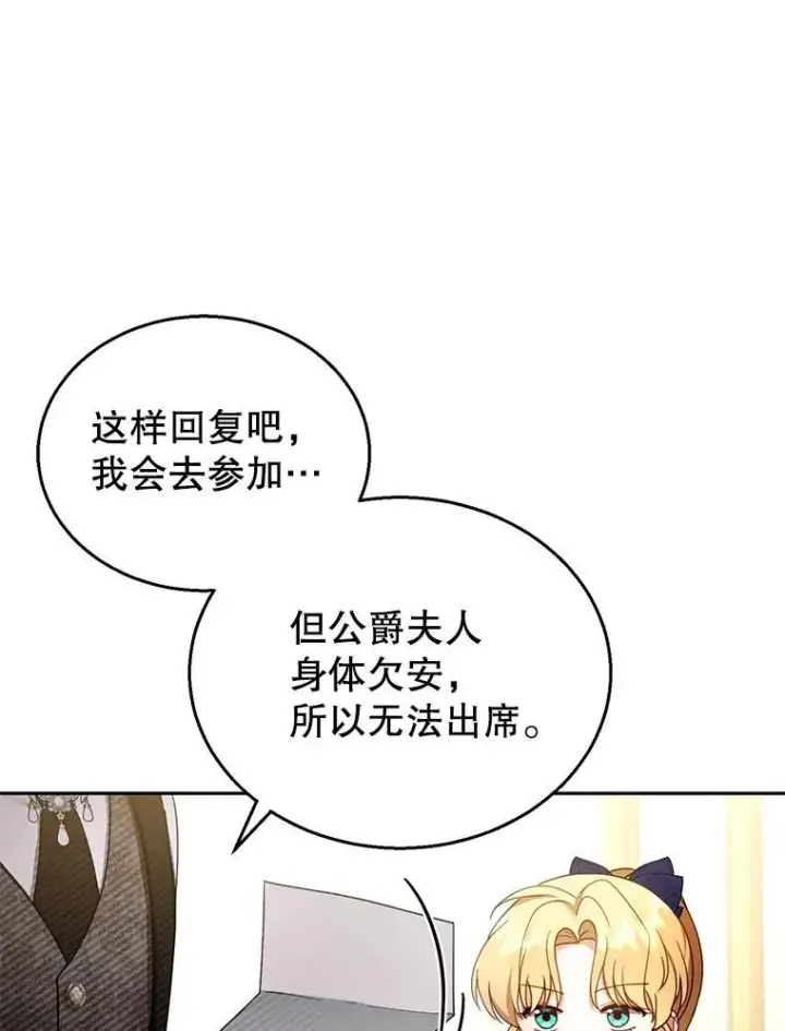 《怀了恶棍的孩子》36.狩猎大会（1）图40