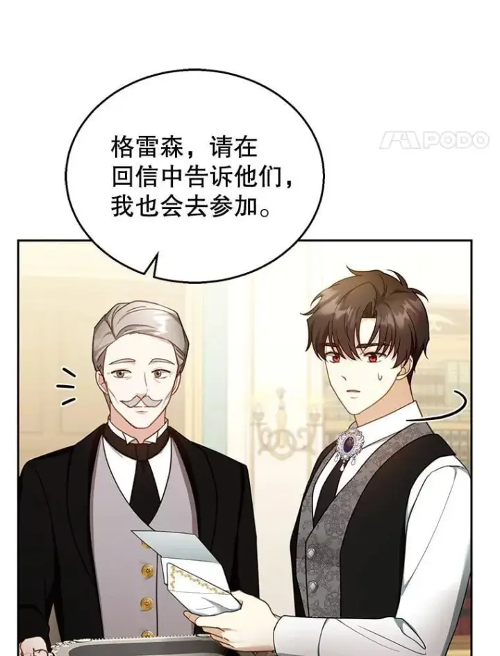 《怀了恶棍的孩子》36.狩猎大会（1）图42