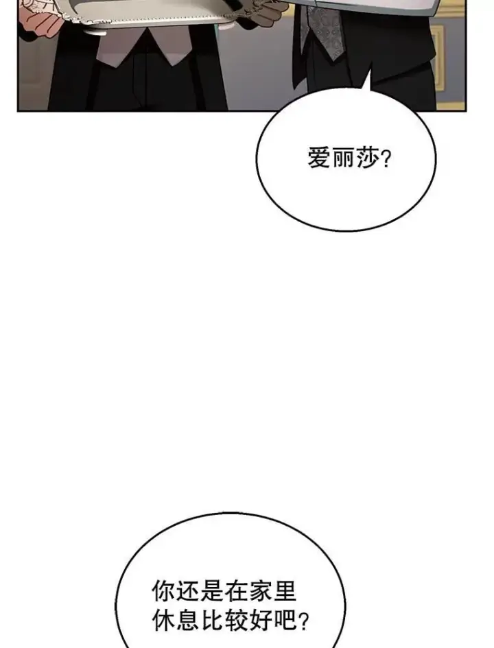 《怀了恶棍的孩子》36.狩猎大会（1）图43