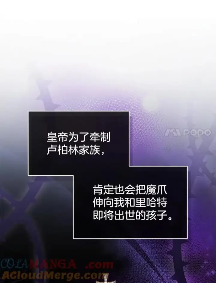 《怀了恶棍的孩子》36.狩猎大会（1）图45