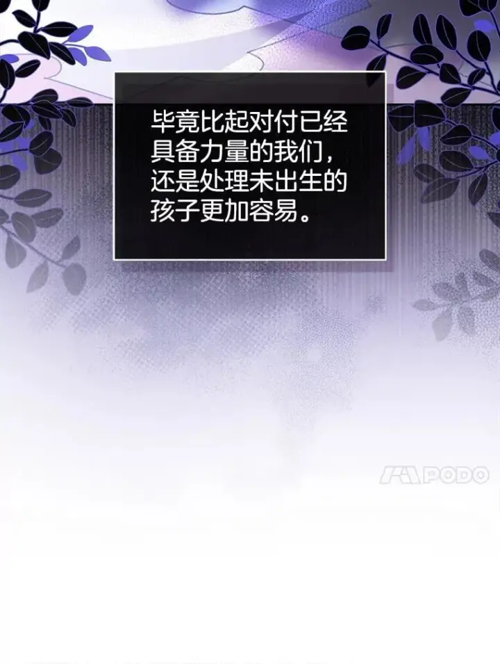 《怀了恶棍的孩子》36.狩猎大会（1）图48