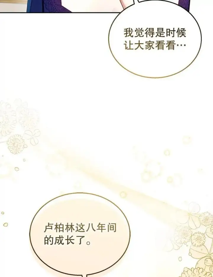 《怀了恶棍的孩子》36.狩猎大会（1）图50