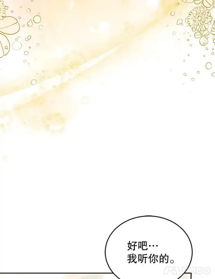 《怀了恶棍的孩子》36.狩猎大会（1）图52
