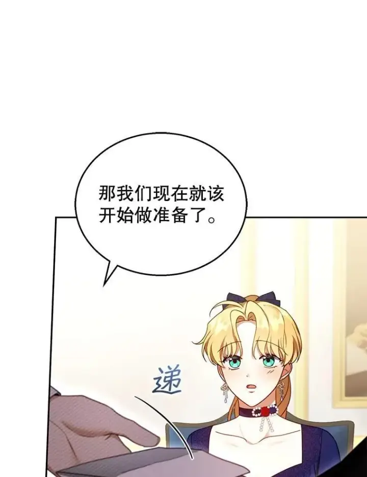 《怀了恶棍的孩子》36.狩猎大会（1）图54