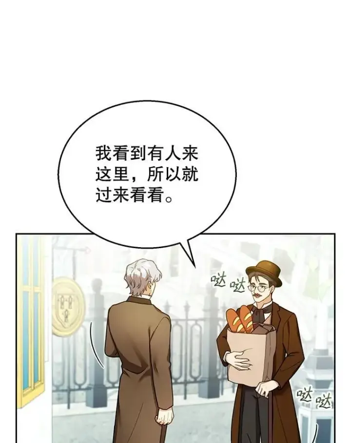 《怀了恶棍的孩子》36.狩猎大会（1）图6