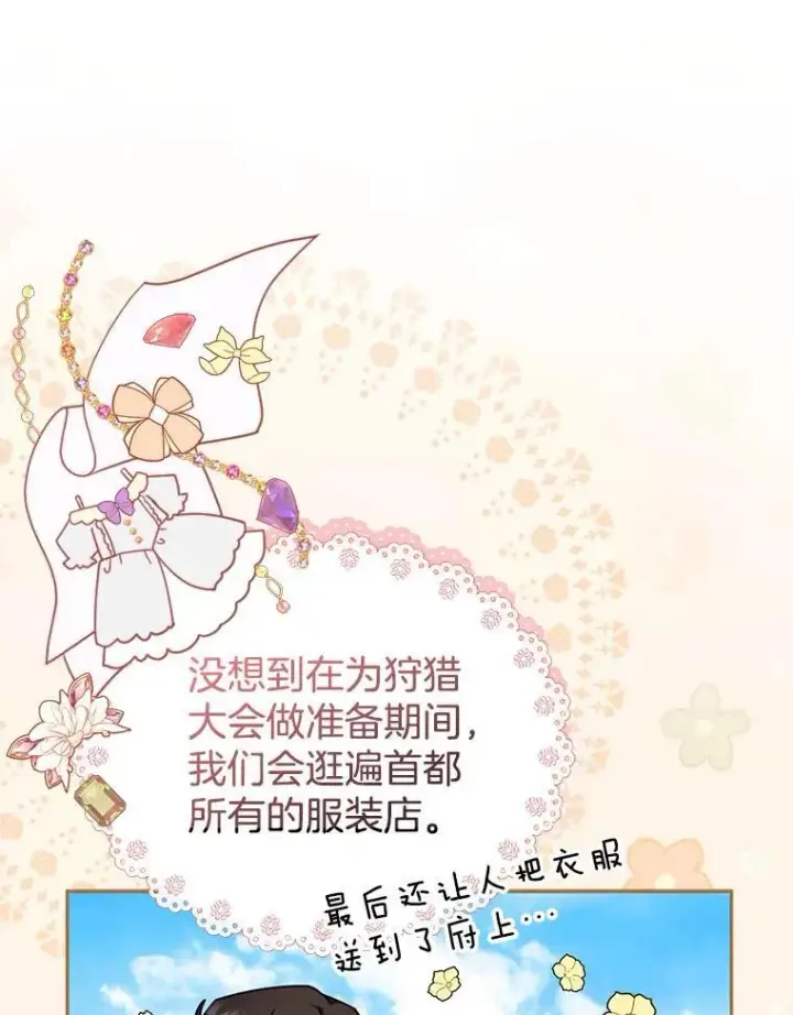 《怀了恶棍的孩子》36.狩猎大会（1）图60