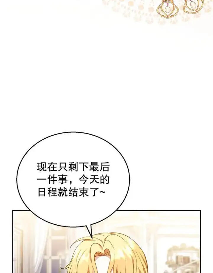 《怀了恶棍的孩子》36.狩猎大会（1）图62