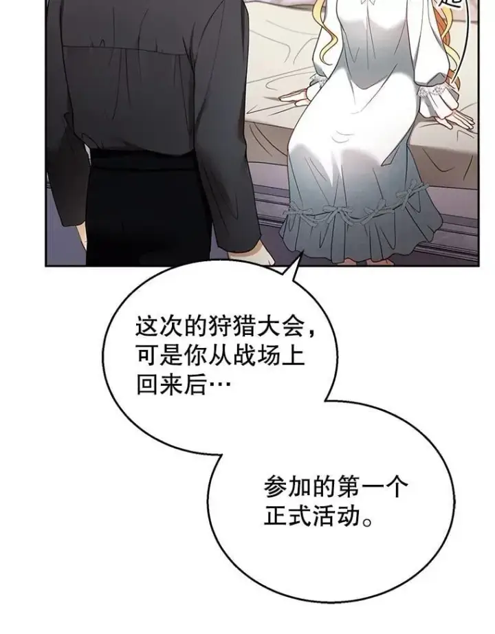 《怀了恶棍的孩子》36.狩猎大会（1）图66