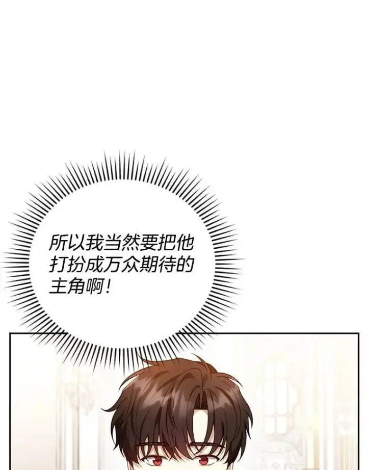 《怀了恶棍的孩子》36.狩猎大会（1）图67
