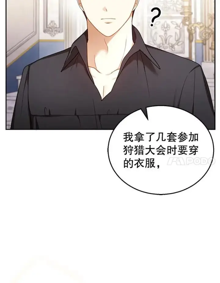 《怀了恶棍的孩子》36.狩猎大会（1）图68