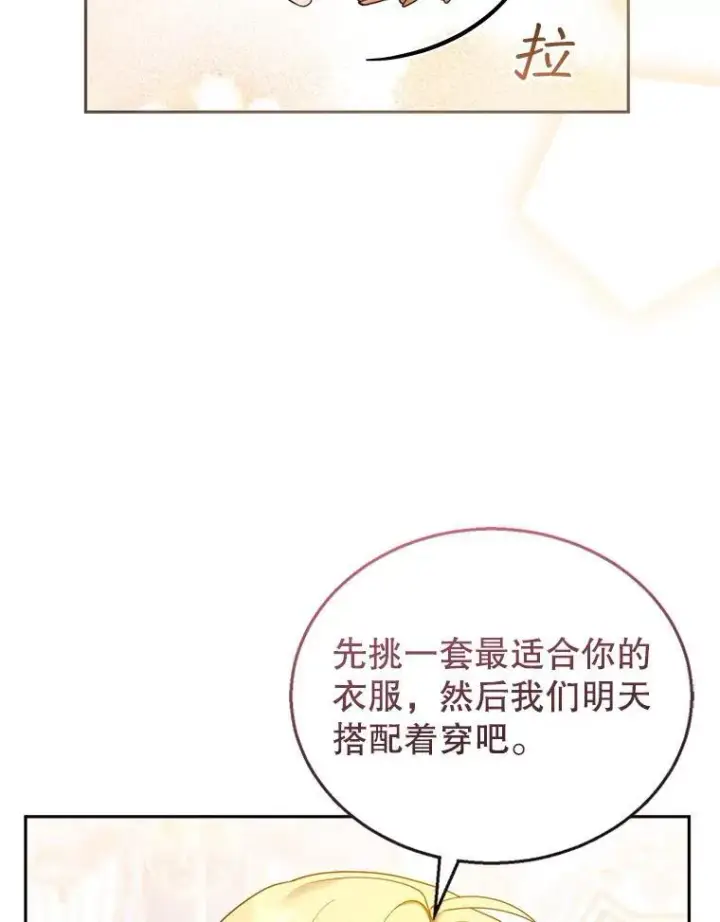 《怀了恶棍的孩子》36.狩猎大会（1）图70