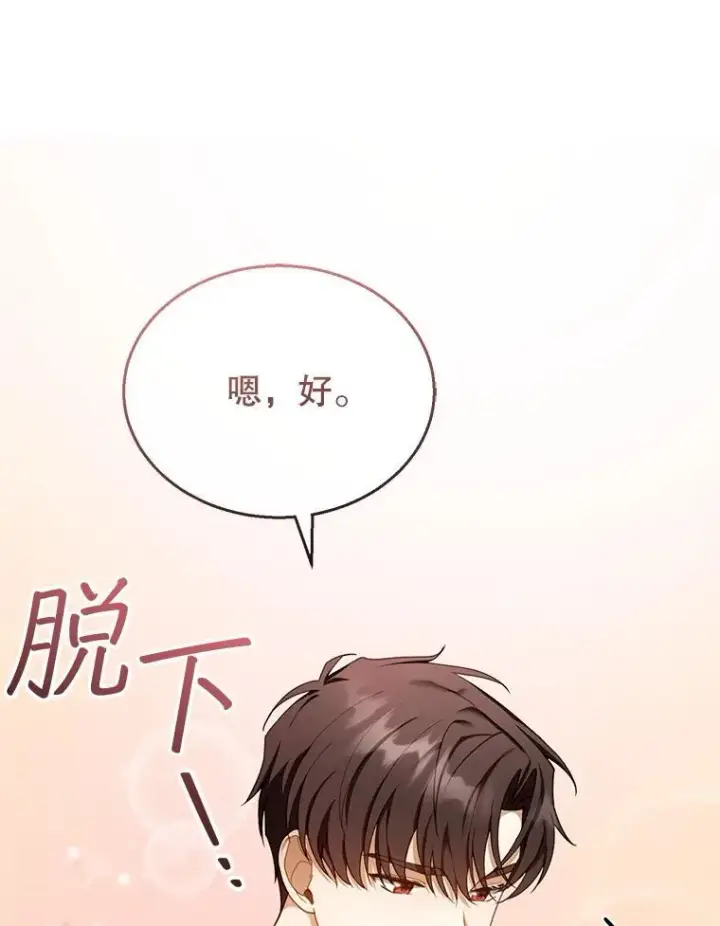 《怀了恶棍的孩子》36.狩猎大会（1）图72