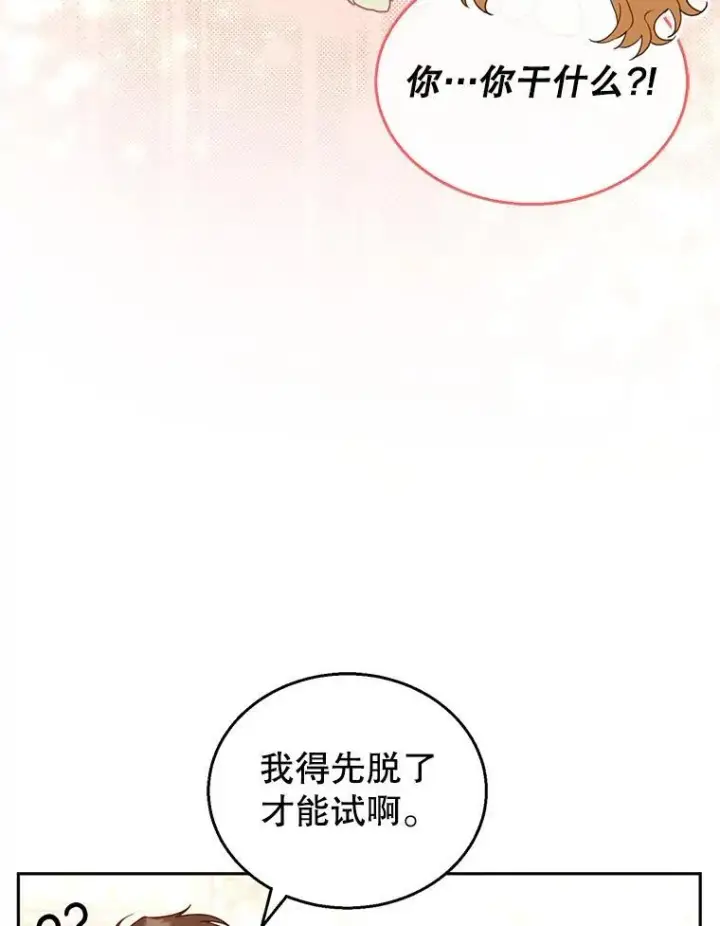《怀了恶棍的孩子》36.狩猎大会（1）图74