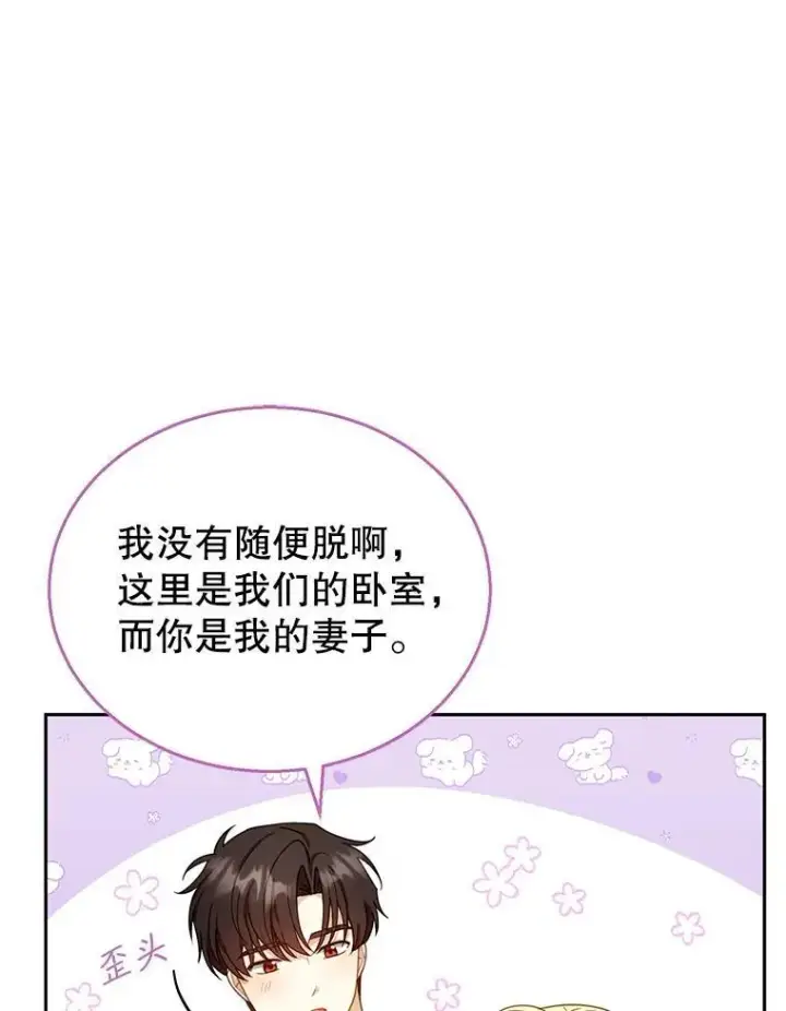 《怀了恶棍的孩子》36.狩猎大会（1）图76