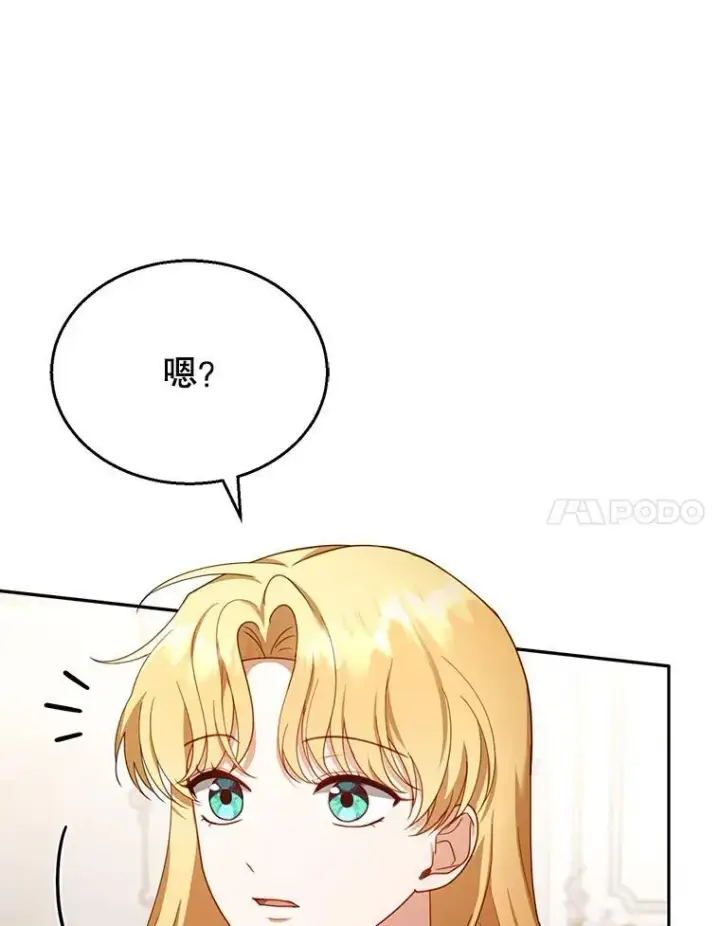 《怀了恶棍的孩子》36.狩猎大会（1）图78