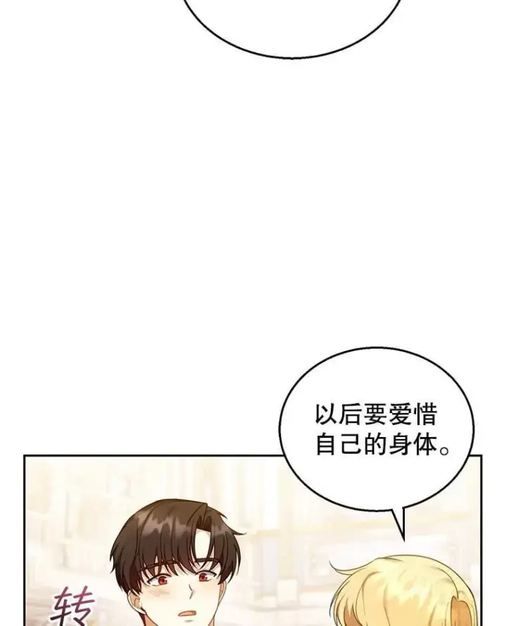 《怀了恶棍的孩子》36.狩猎大会（1）图86