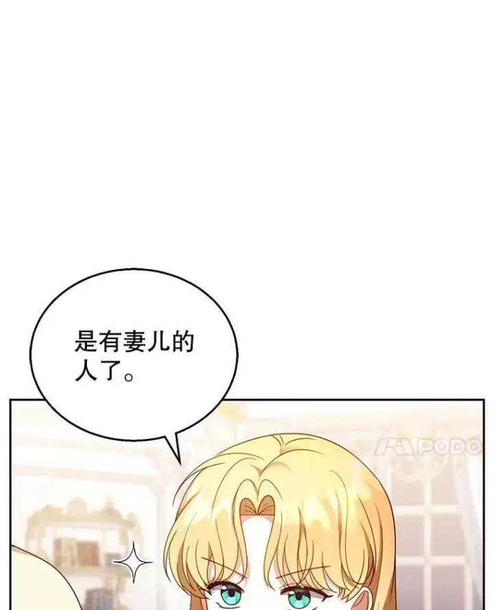 《怀了恶棍的孩子》36.狩猎大会（1）图88