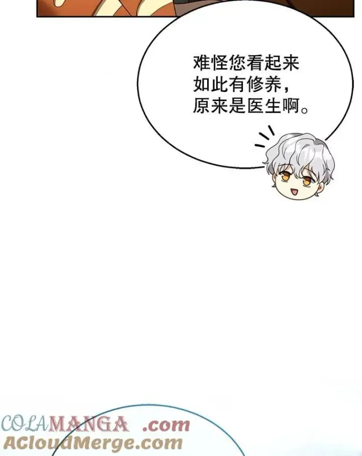 《怀了恶棍的孩子》36.狩猎大会（1）图9