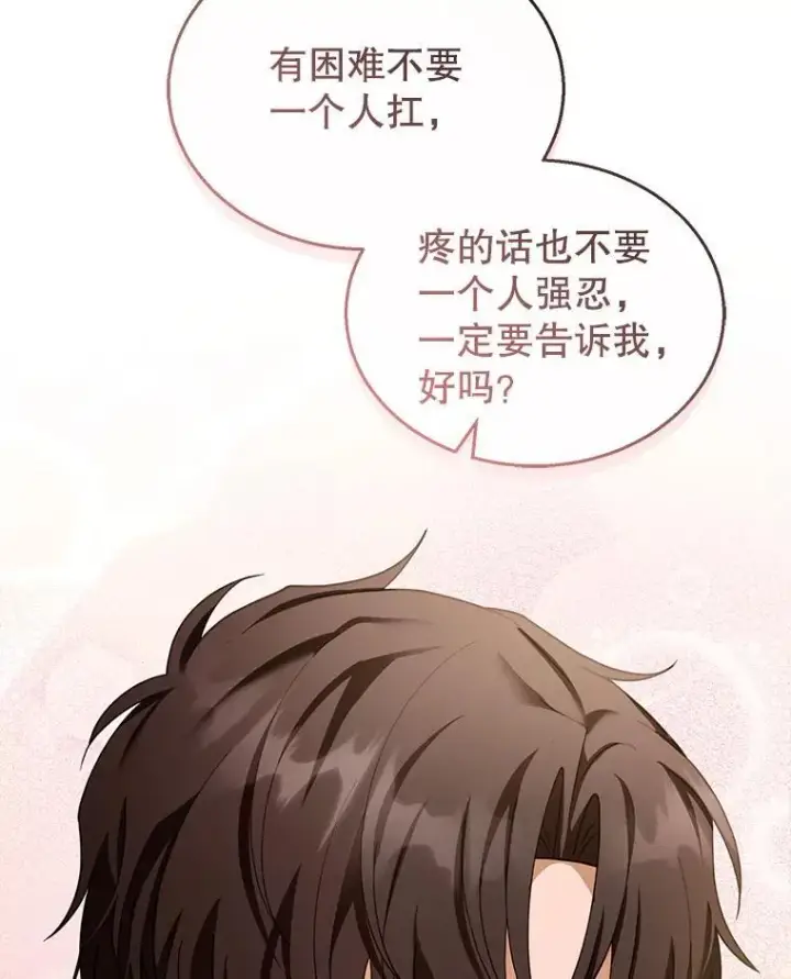 《怀了恶棍的孩子》36.狩猎大会（1）图90