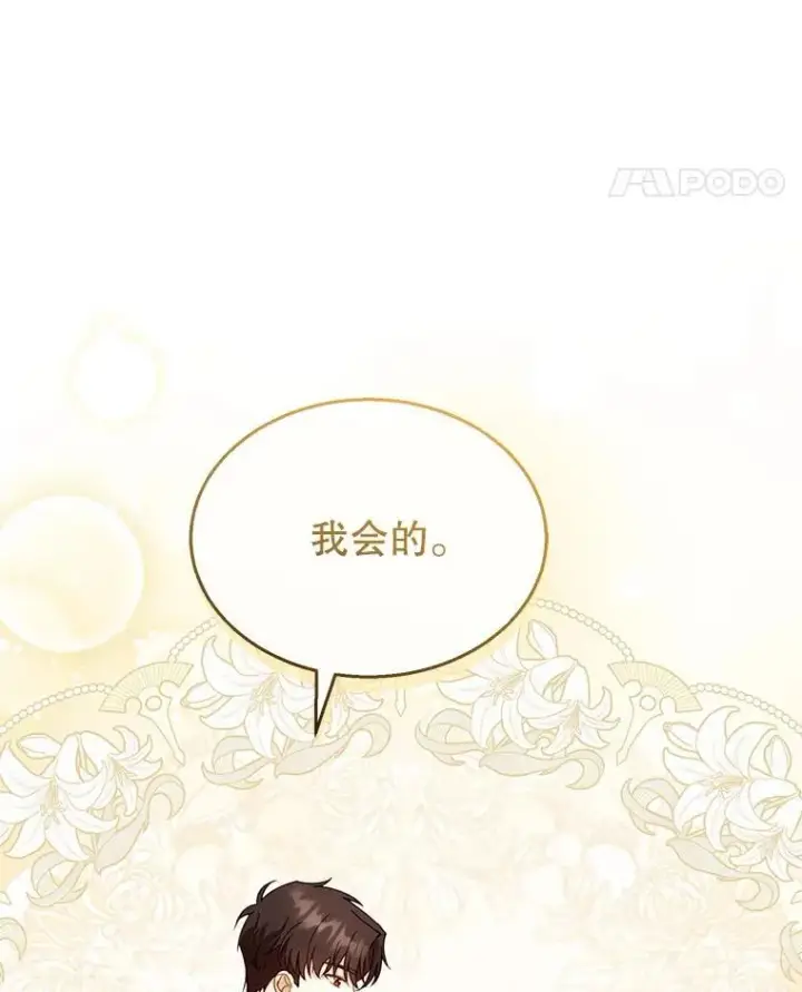 《怀了恶棍的孩子》36.狩猎大会（1）图92