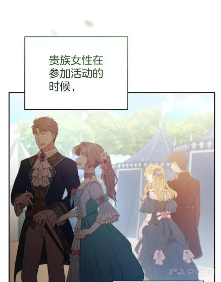 《怀了恶棍的孩子》36.狩猎大会（1）图98