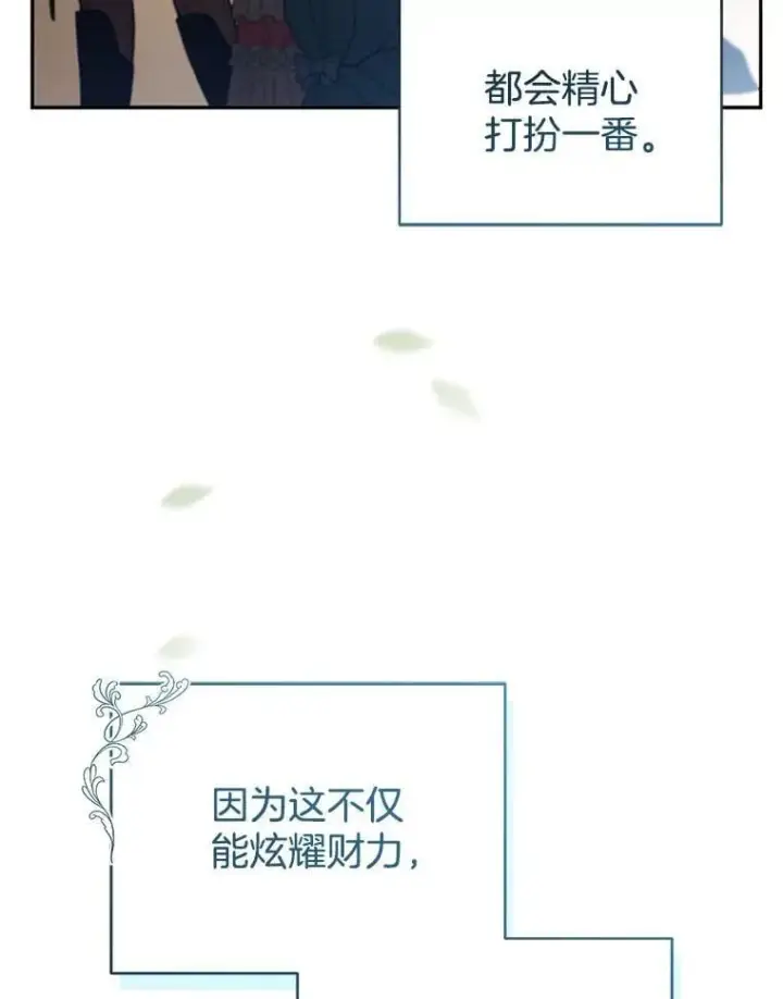 《怀了恶棍的孩子》36.狩猎大会（1）图99