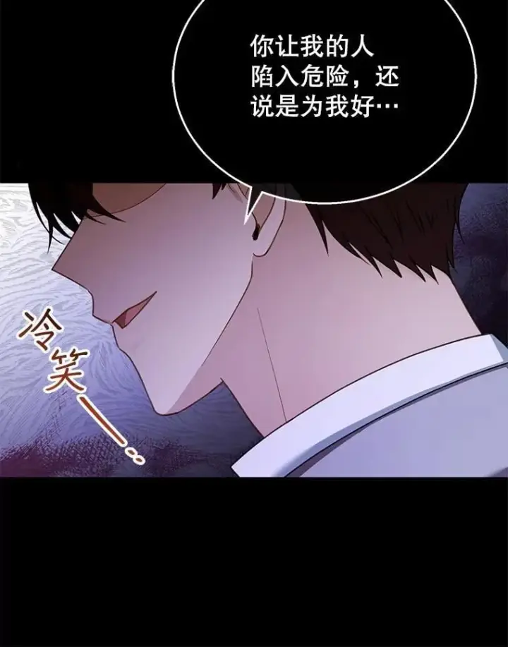 《怀了恶棍的孩子》37.狩猎大会（2）图103