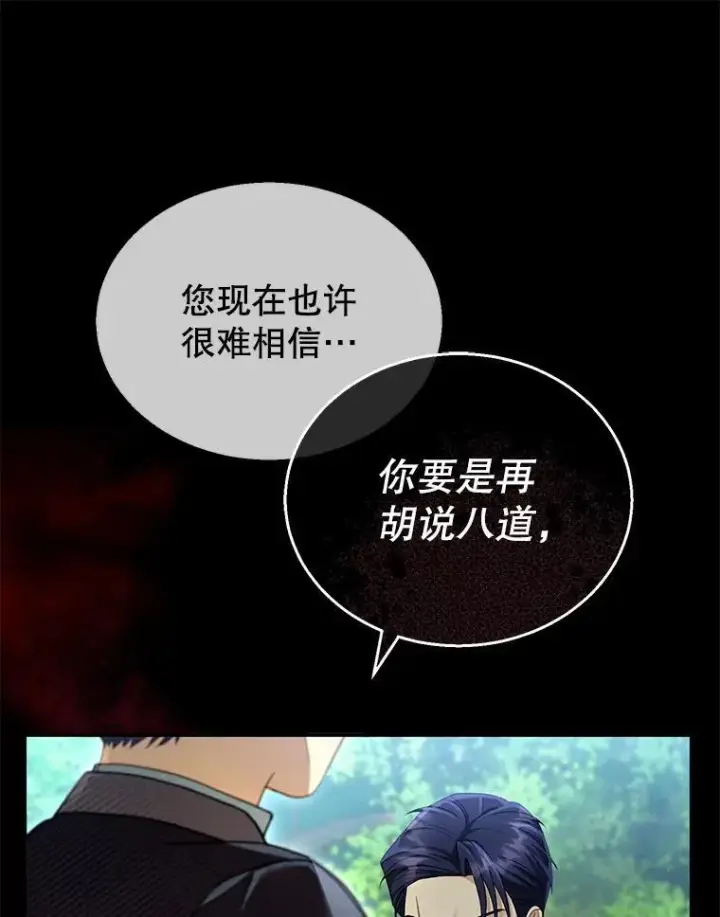 《怀了恶棍的孩子》37.狩猎大会（2）图104