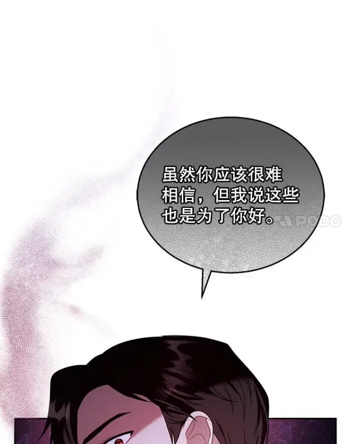 《怀了恶棍的孩子》37.狩猎大会（2）图108