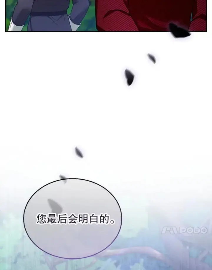 《怀了恶棍的孩子》37.狩猎大会（2）图111